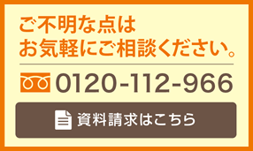 ご不明な点はお気軽にご相談ください