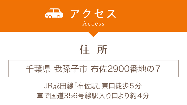 アクセス