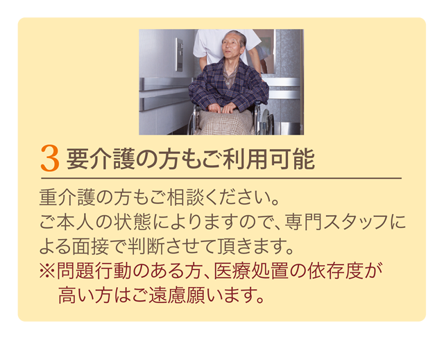 要介護の方もご利用可能