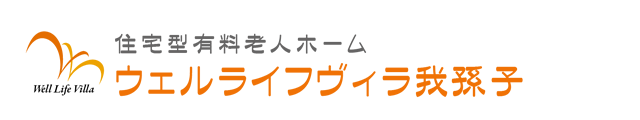 ウェルライフヴィラ我孫子